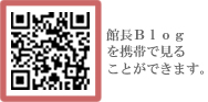 館長Blog